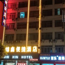 贺州锦鑫酒店