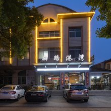 溧阳驿路港湾酒店