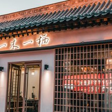 一木一栖民宿(忻州古城店)