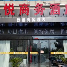 淮北汉悦商务酒店