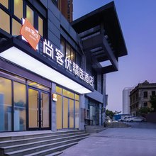 尚客优精选酒店(徐州火车站店)