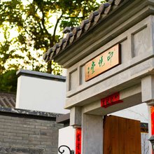 九华山印悦堂民宿