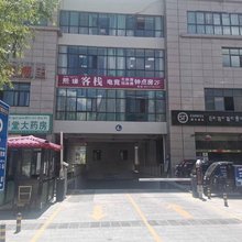 拉萨熙缘客栈