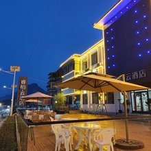睿柏·云酒店(武安东太行景区店)