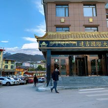 碌曲達吉国际大酒店