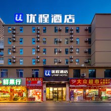 优程酒店(朝阳广场火车站地铁站店)
