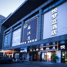 苏州悦梦蓝酒店(相城大道夏圩地铁站店)
