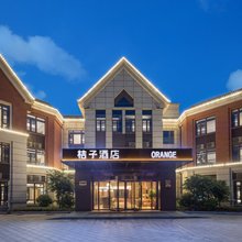 桔子酒店(南京溧水大学城店)