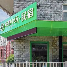 乐野小筑民宿