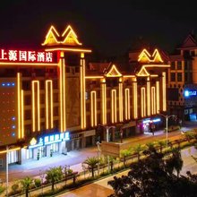 西双版纳景洪上源国际酒店