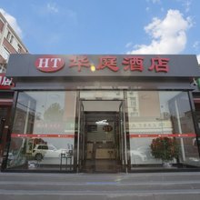 华庭酒店(北京石景山古城地铁站店)