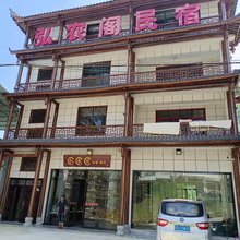 恩施弘农阁民宿