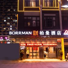 柏曼酒店(观山湖世纪城店)