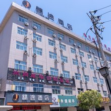 咸阳精途酒店(咸阳西站店)