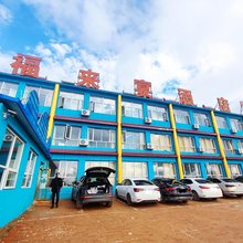 张北福来宴酒店(中都草原店)