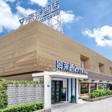 景莱酒店(上海陆家嘴八佰伴店)
