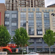 城市快捷连锁酒店(合肥客运西站店)