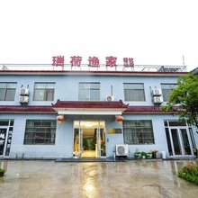 微山瑞荷渔家宾馆