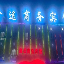 奎屯鑫途商务宾馆