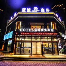 蓝鲸商务宾馆(沈阳浑南沈抚大道店)