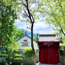 登封中州悦隐槐夏院子民宿