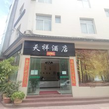 天祥酒店