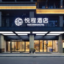 悦程酒店(长沙黄花国际机场店)