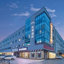 花居酒店(常熟虞山店)