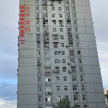 金帝国际商务宾馆