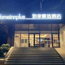 如家精选酒店(北京南站万达广场店)