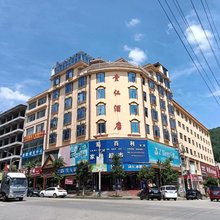 赫章县贵仁酒店
