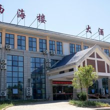 武宁西海楼大酒店