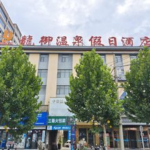 新郑龙御温泉假日酒店(龙湖商业广场宝相寺步行街店)