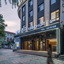 容城雲陌酒店(白洋淀站店)