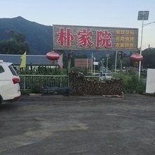 本溪朴家院