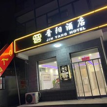 晋阳酒店(山西省儿童医院晋源区店)