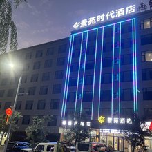 神木景苑时代酒店(锦界店)