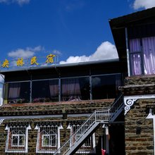 康定塔公夏央林民宿