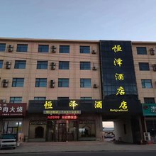 霸州恒泽民宿(胜芳高铁站店)