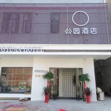 公园酒店