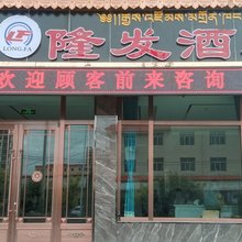 合作市隆发酒店