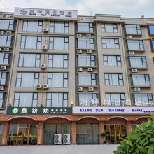 湘畔假日酒店(桂林全州中心店)