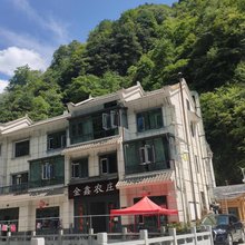 神农架金鑫农庄