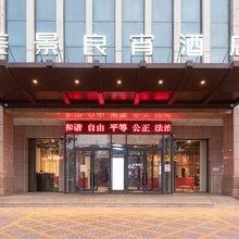 美景良宵酒店(新市东街店)