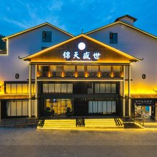 锦天盛世酒店(张家界国家森林公园武陵源店)