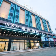 希岸酒店(佛山南海万达店)