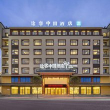 随易住途客中国酒店(柳城畲族店)