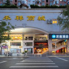 汉庭酒店(厦门万象城文灶地铁站店)
