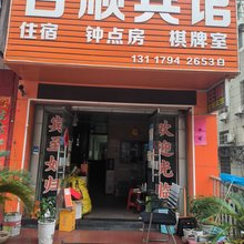 吉顺宾馆