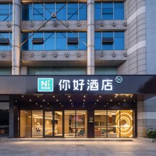 你好酒店(常州江南环球港恐龙园店)